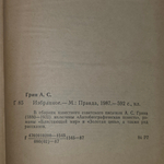 Книга "Избранное"