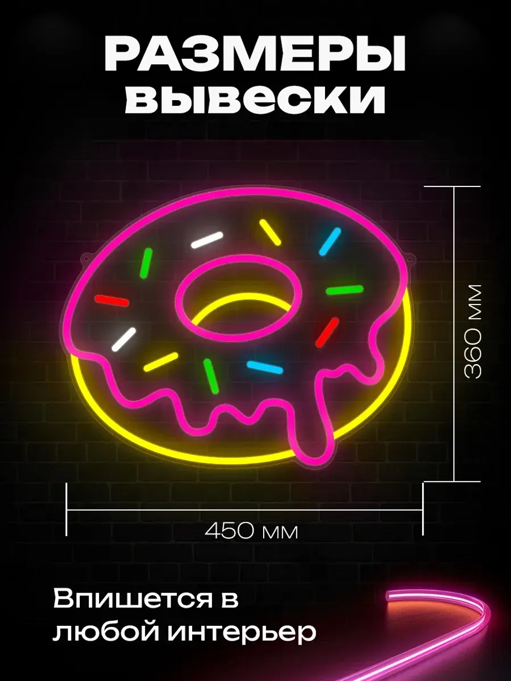Неоновая вывеска Пончик