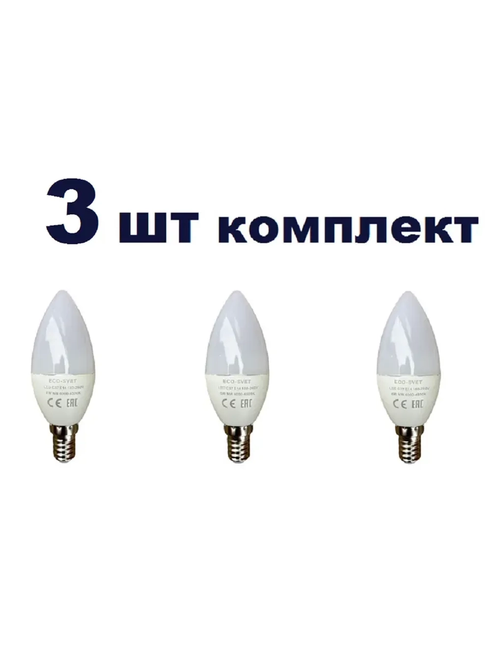 Светодиодная Led лампа С37 Е14 6W нейтр 3шт