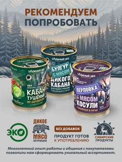 Домашнее жаркое с мясом кабана ТАЁЖНЫЙ ЦЕХ готовая еда 340 г