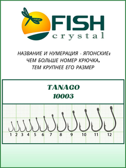 Крючок рыболовный TANAGO-RING 10003 с ушком №4