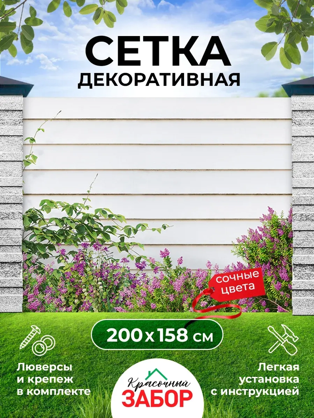 Фотосетка на забор цветы на фоне белого забора 2х1,58 м