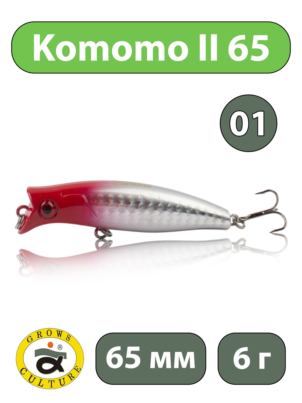 Воблер поппер Komomo II 65 мм 6 г цвет #01