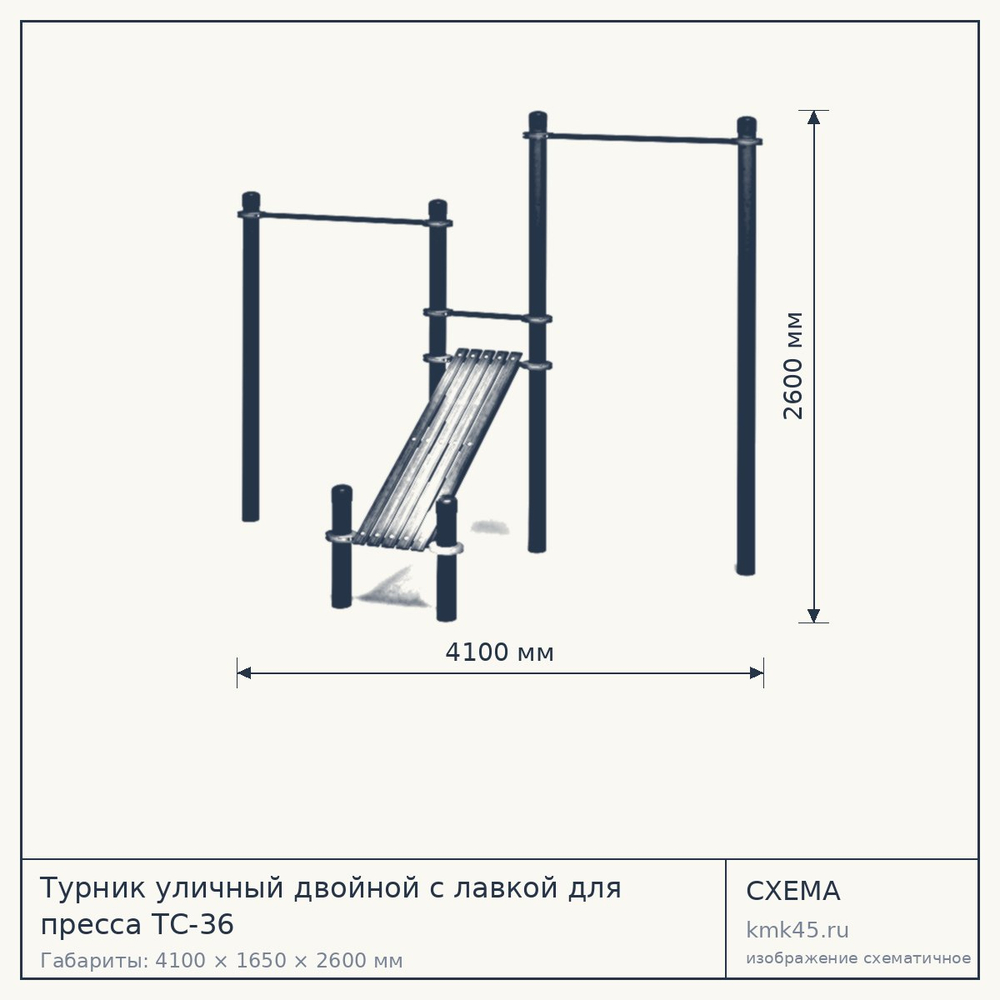 Турник уличный двойной с лавкой для пресса ТС-36 — от 42 000 ₽