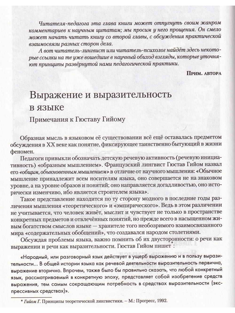 Понимание грамотности.  Книга 2. О педагогическом решении проблем преемственности в начальном образо