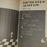 Зарубежный детектив. Век XX. Стаут Рекс Тодхантер, Уайт Этель Лина.