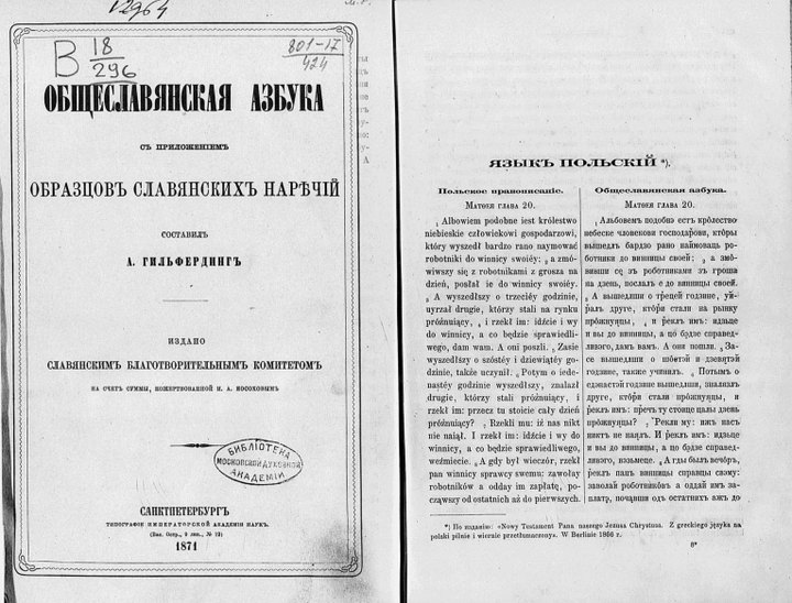 Польский — кириллицей с хвостиками
