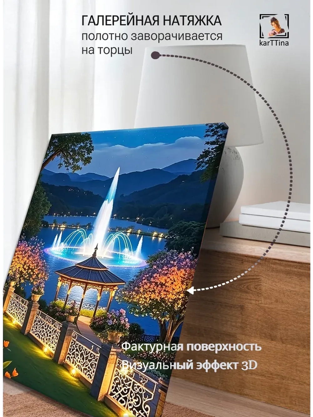 Картина Ночное сияние фонтана интерьерная 30х40см 1шт.