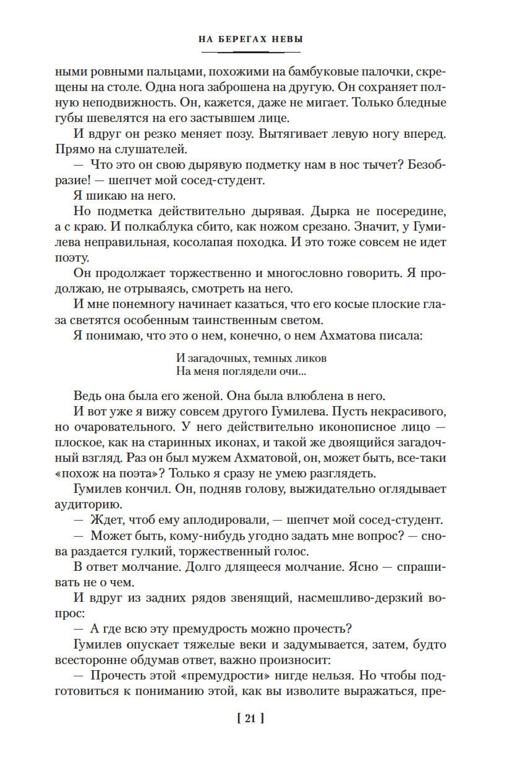 На берегах Невы. На берегах Сены