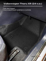 Автомобильные коврики ЭВА с бортами Volkswagen Tharu XR (24-н.в.)
