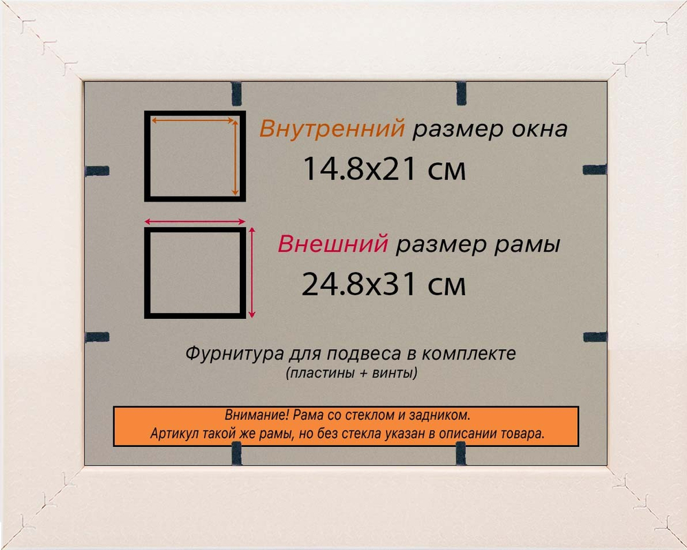 Рама 14,8x21 для картин и фотографий