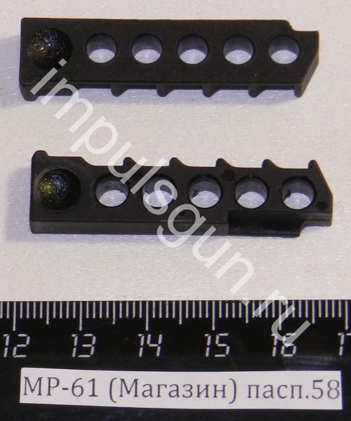 МР-61 (Магазин) пасп.58 52601