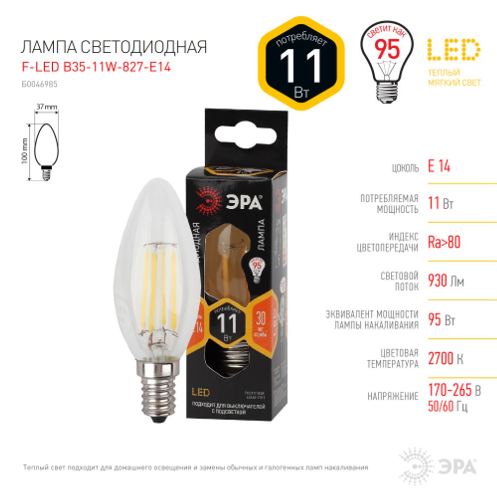 Лампа светодиодная ЭРА F-LED B35-11w-827-E14 11Вт филамент свеча теплый белый свет Е14 | Филаментные декоративные