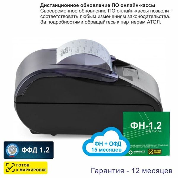 Онлайн-касса АТОЛ 11Ф (фискальный регистратор), с ФН 15 мес и ОФД 15 мес, 54ФЗ, ЕГАИС, Платформа 5.0