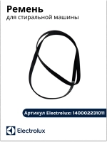 Ремень для стиральной машины