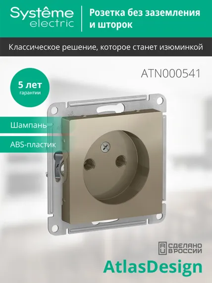 Розетка без заземления без шторок Systeme Electric AtlasDesign Шампань ATN000541