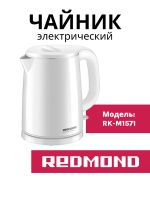 Чайник электрический RK-M1571