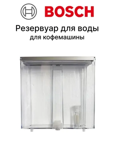Резервуар для воды для кофемашины