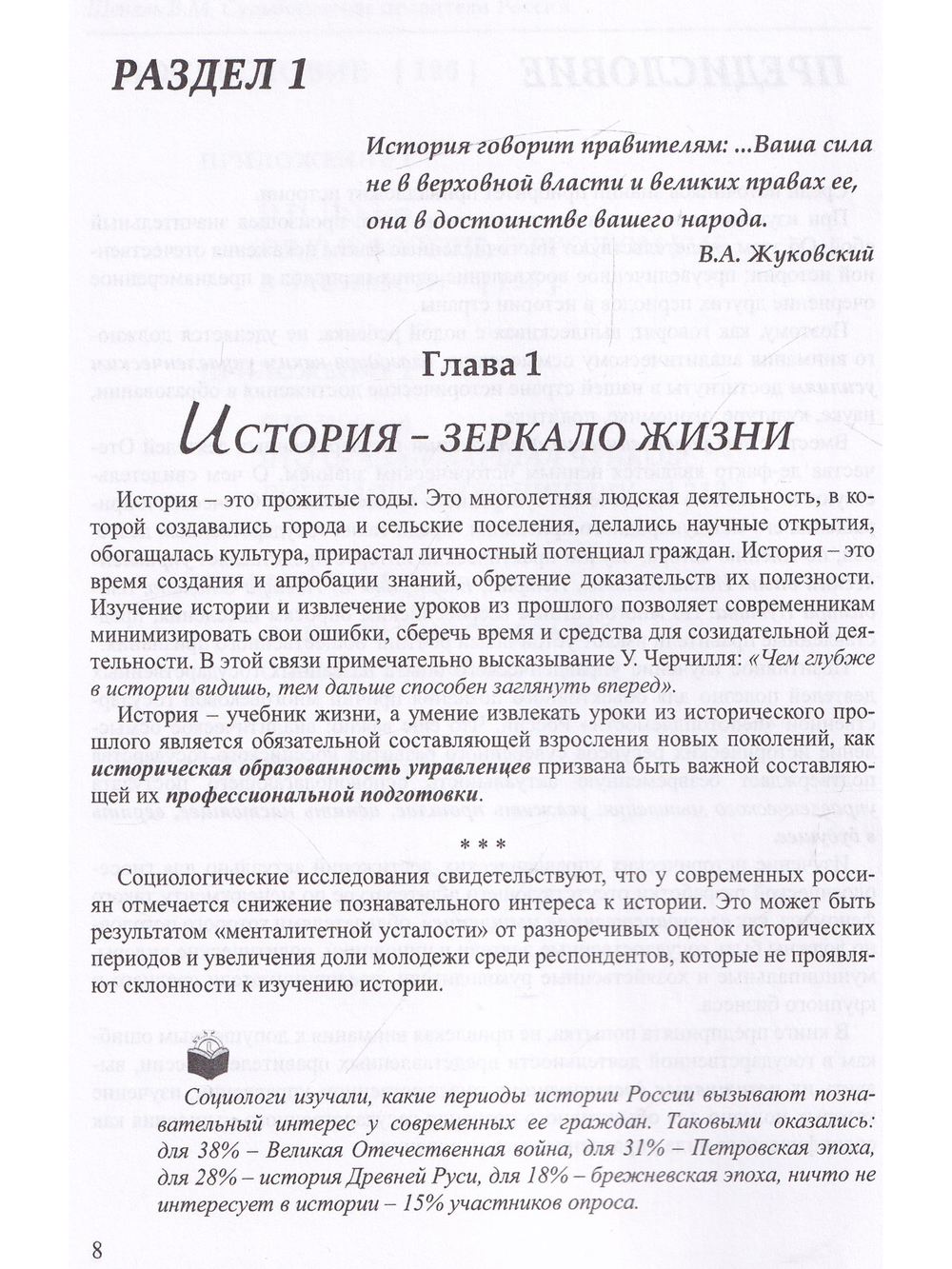 Судьбоносные правители России