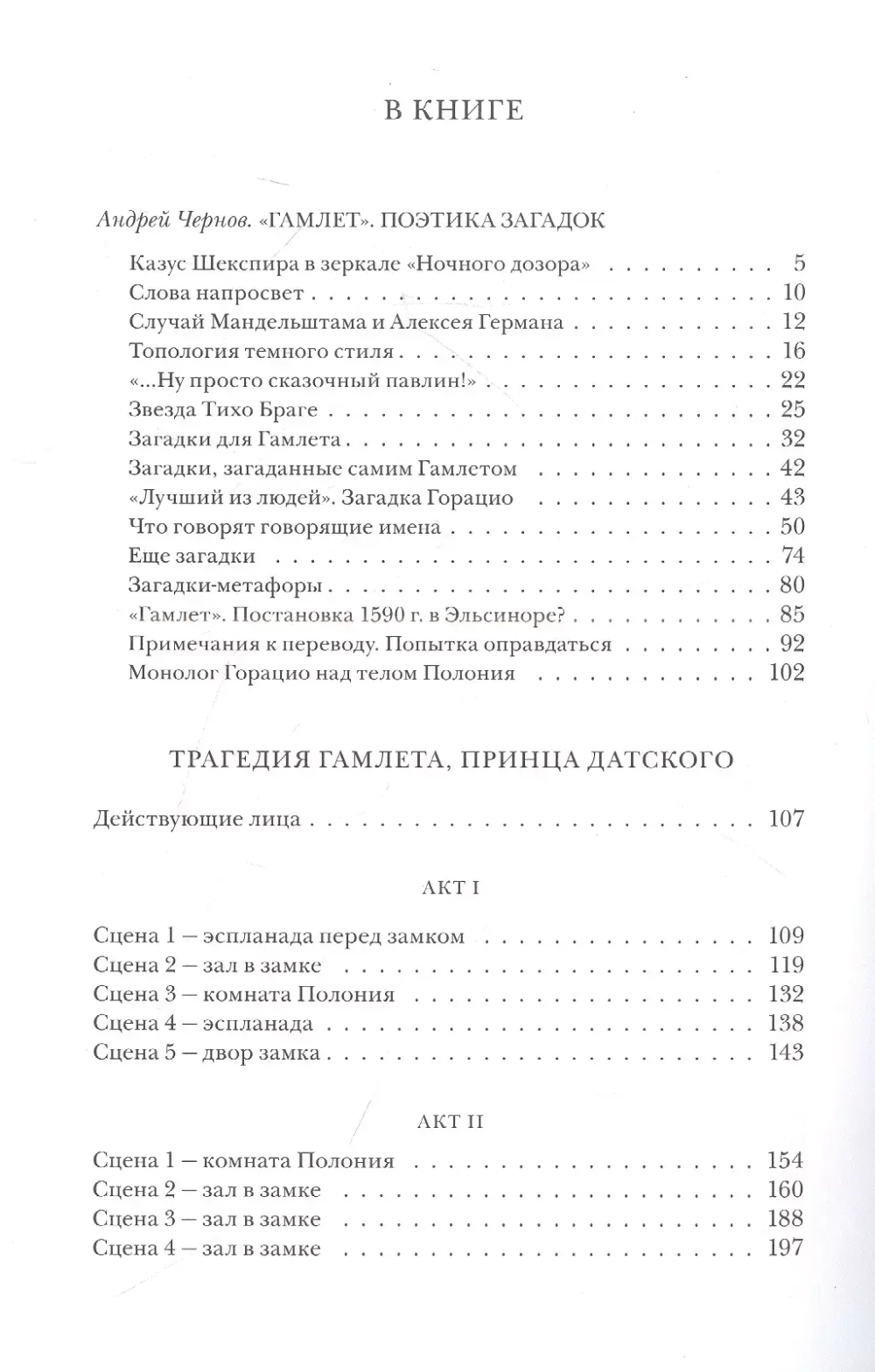 Трагедия Гамлета, принца Датского