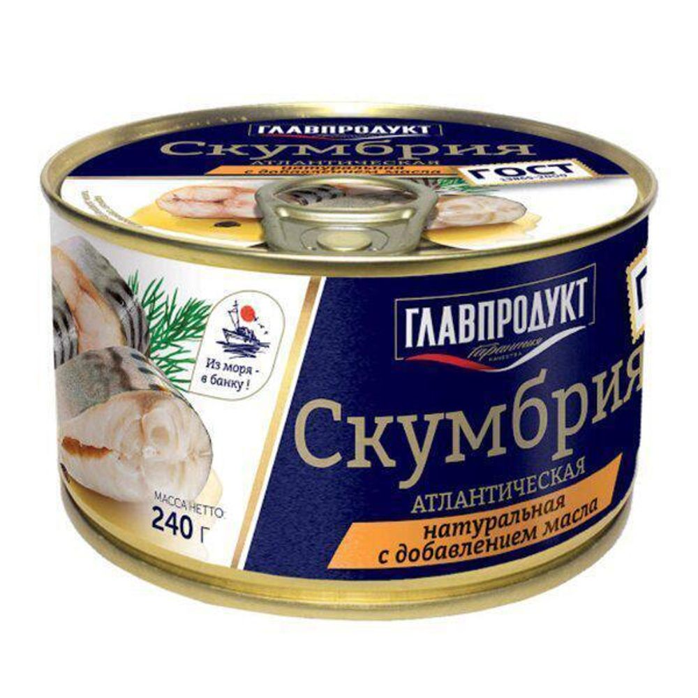 Скумбрия Главпродукт атлантическая НДМ 240г