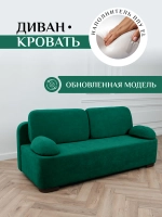 Диван раскладной 1004