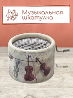 Музыкальная шкатулка  "Скрипка"