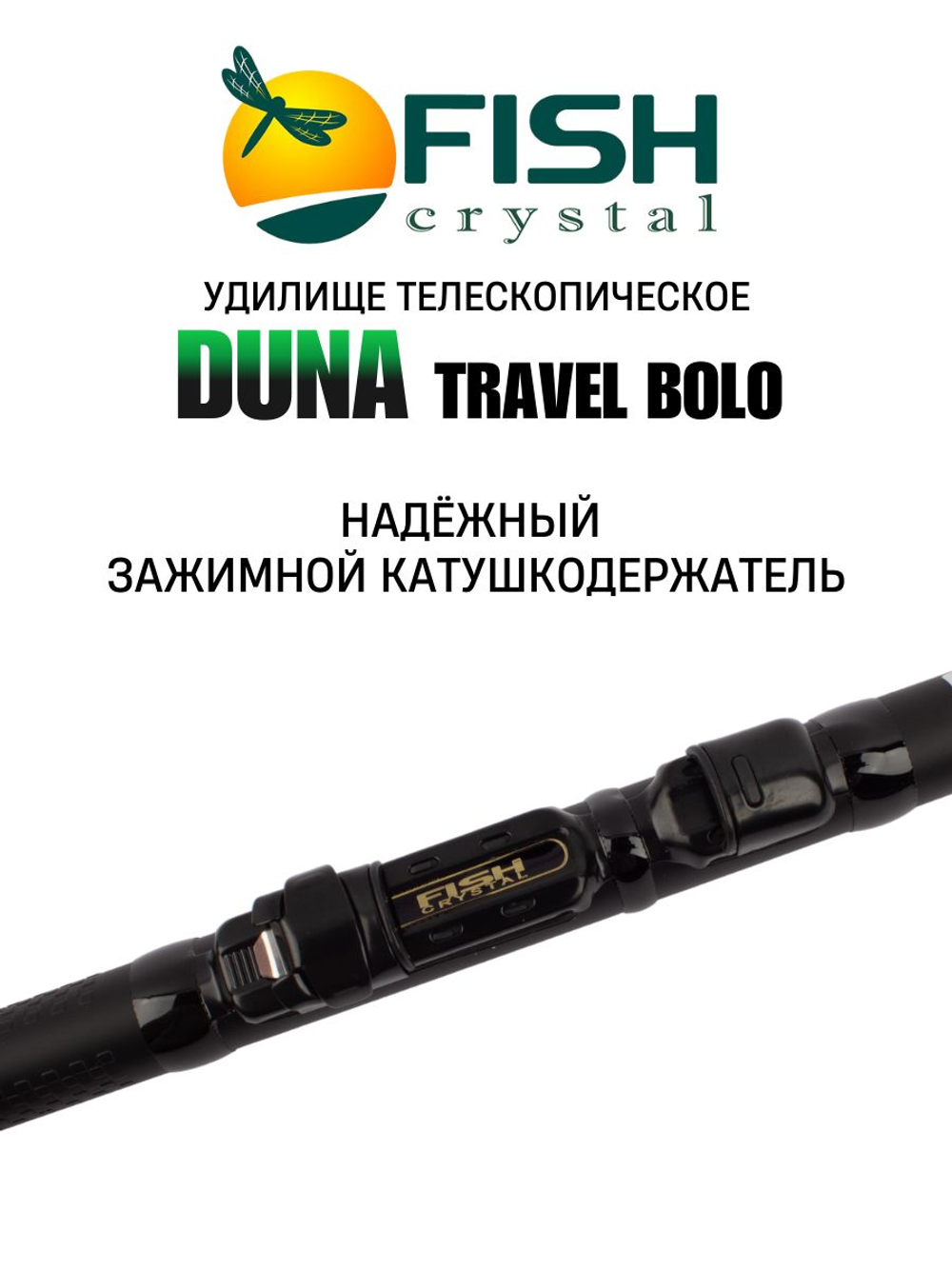 Удилище телескопическое с кольцами (болонское) "DUNA TRAVEL BOLO" , длина 4.8 м (от 10 до 30 гр)