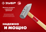 ЗУБР 200 г, слесарный молоток (20015-02)