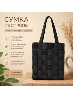 Пакет плетёный из стропы