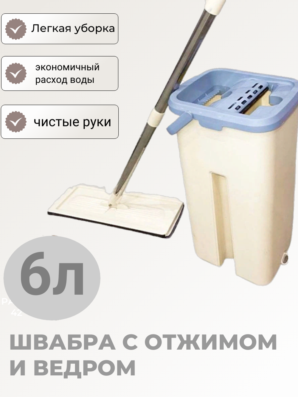 Швабра с отжимом/для уборки/с ведром /для мытья полов