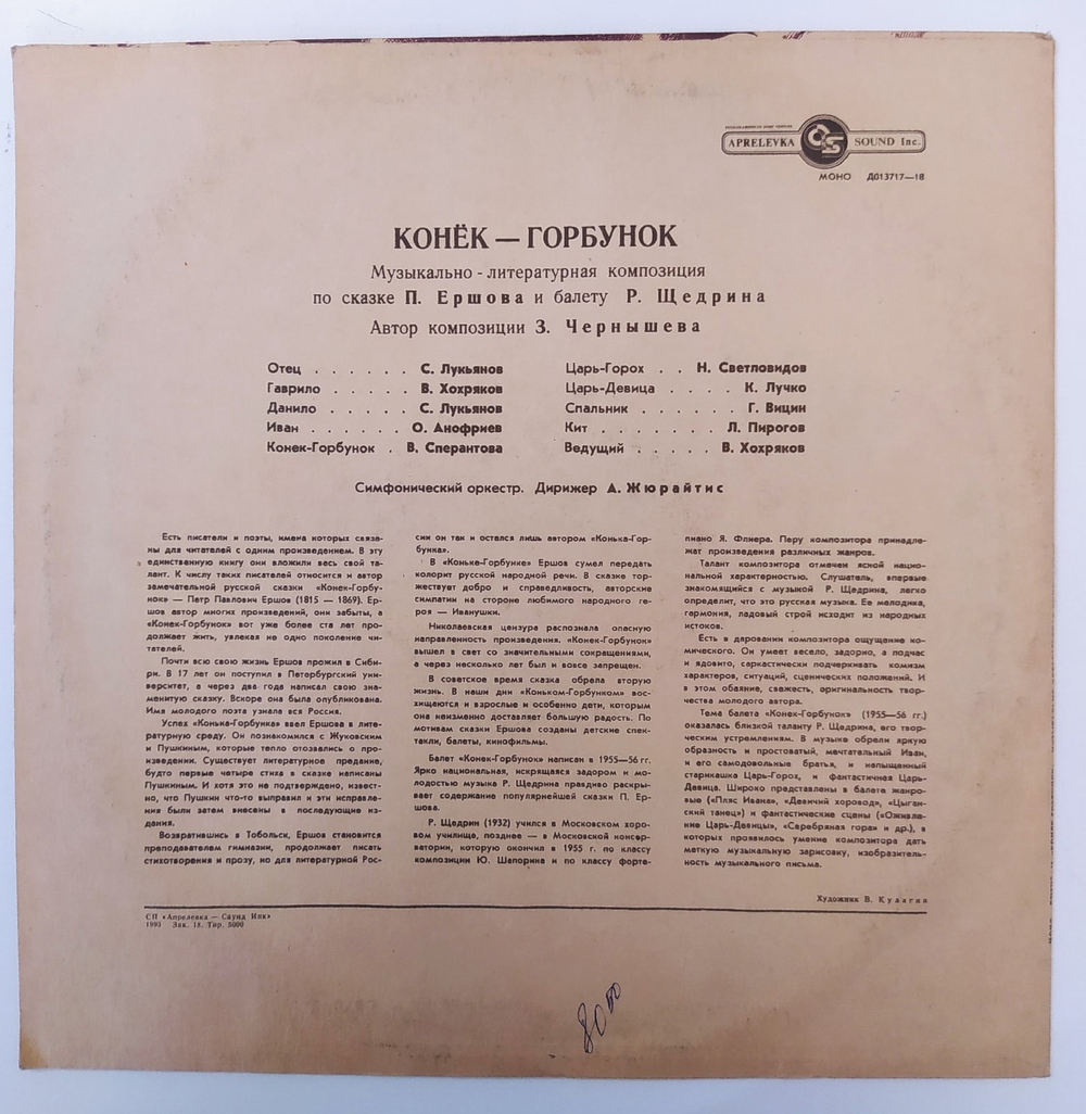 П. Ершов, Р. Щедрин Конёк Горбунок