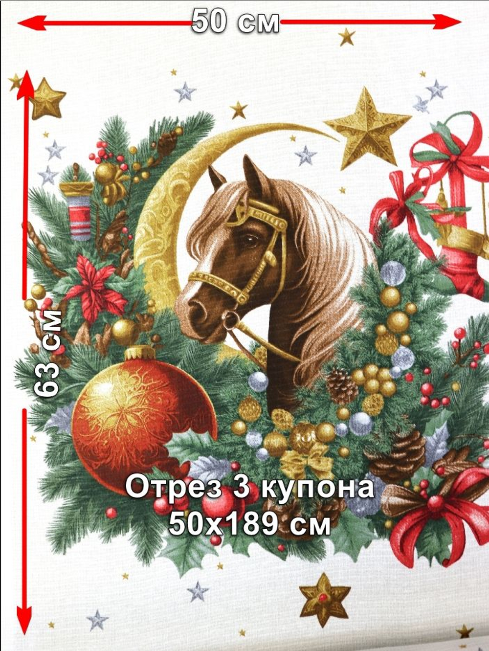 3к. Ткань праздничная для шитья "Новогодняя удача", 100% хлопок, плотн- 175, шир.-50 см, Отрез 3 купона (50х189 см)Ткань хлопчатобумажная полотенечная арт. 60