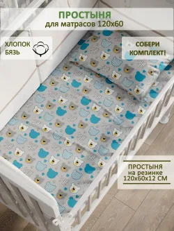 Простынь детская бязь Сказка "Мишки пэчворк"