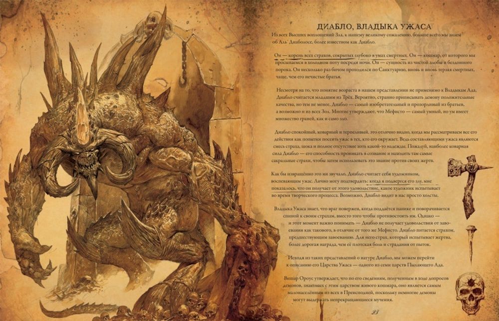 Артбук Diablo. Книга Каина