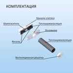 Приточный стеновой клапан NovaPLUS-LITE с фильтром