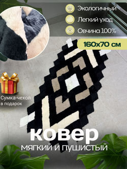 Меховой Коврик прикроватный накидка на кресло из овчины