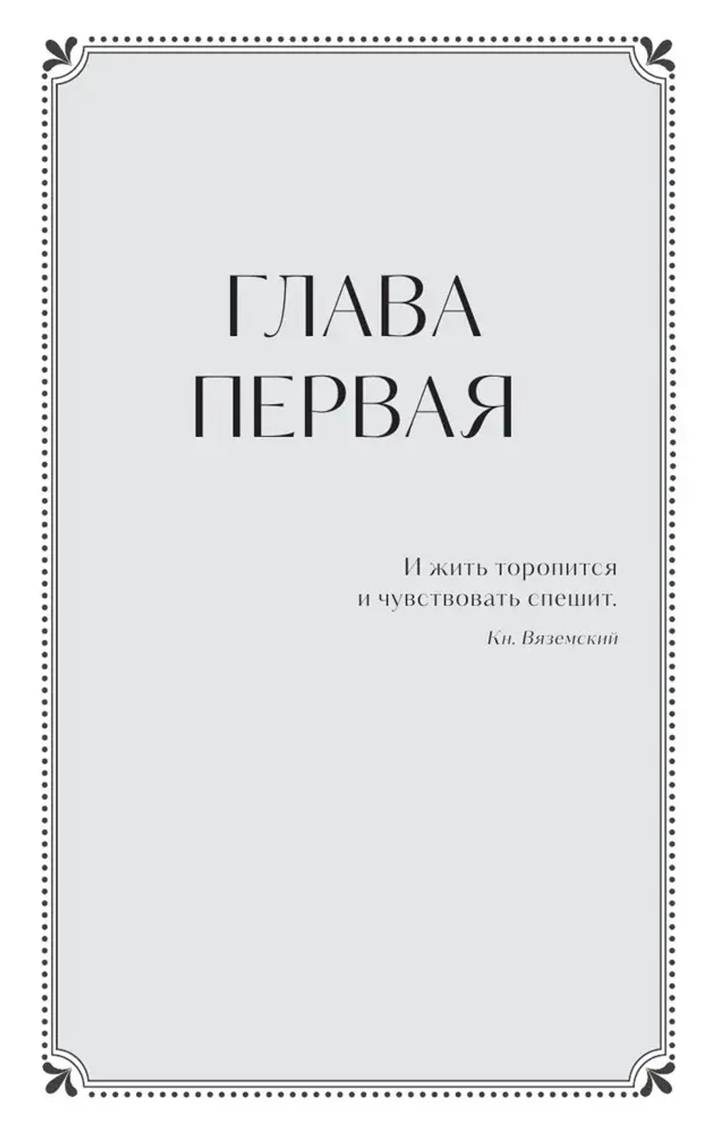 Евгений Онегин