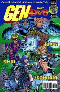Gen-13: Проект 