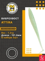 Виброхвост Attira,4.00'',101,6мм,7,3гр,цвет 439,5 шт/уп.