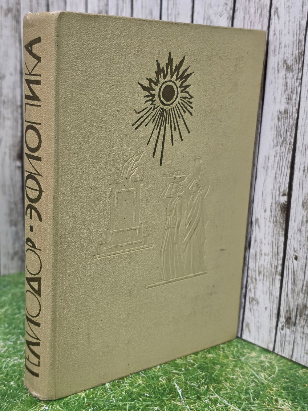 Книга " Эфиопика"