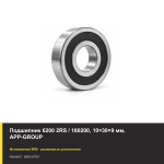 Подшипник 6200 2RS / 180200, 10×30×9 мм, APP-GROUP