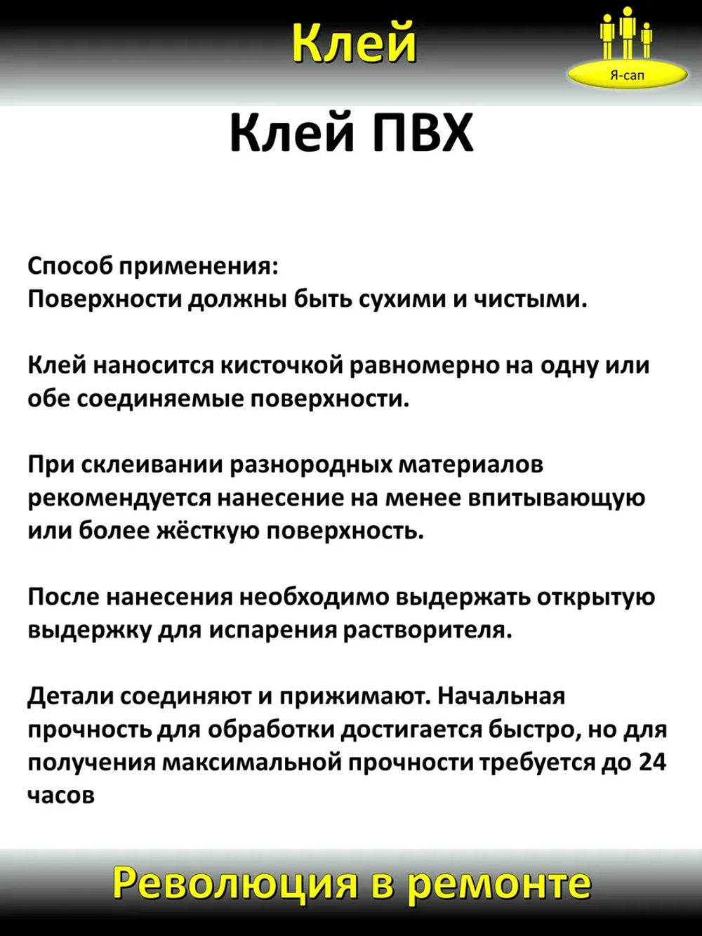 Клей ремонта лодок, резиновых изделий ПВХ водостойкий