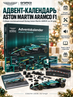 Адвент-календарь Franzis Aston Martin Aramco Formula 1