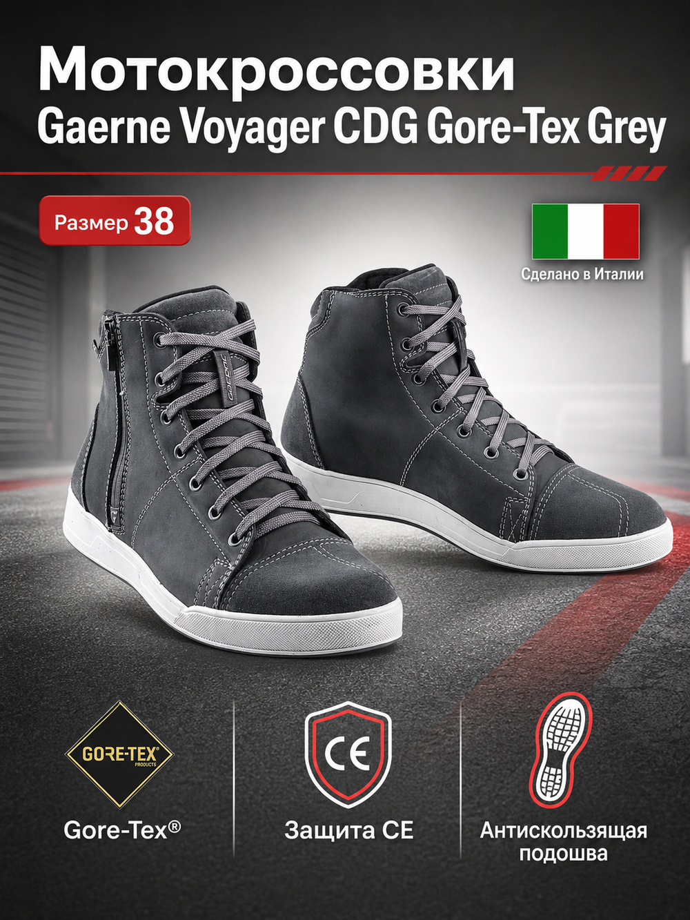 Мотоботы GAERNE G. VOYAGER CDG GORE-TEX GREY 38