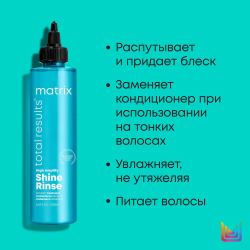 Matrix Total Results High Amplify Ламеллярная вода для волос 250 мл