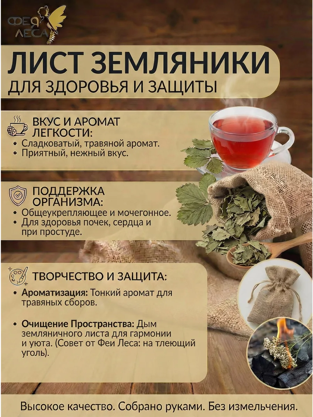 Земляники лист сушеный для поделок, свечей, мыла и декора
