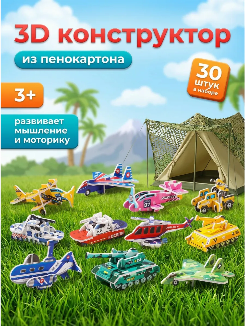 Конструктор 3D "Транспорт" 30 в 1, арт. 05023