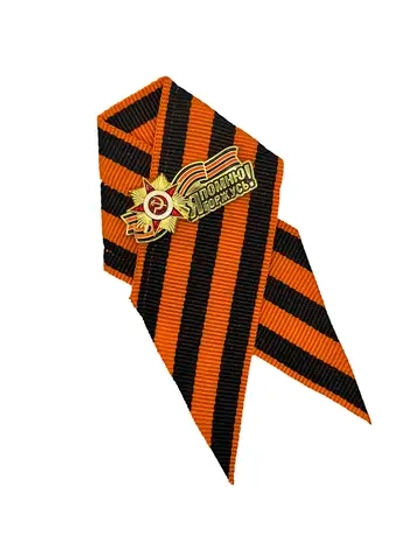 Значок с георгиевской лентой