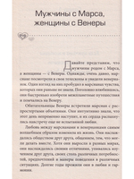 Марс и Венера: Как сохранить любовь